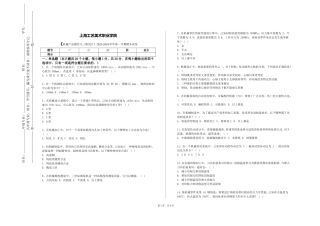 上海工艺美术职业学院《机械产品测绘与三维设计》2023-2024学年第一学期期末试卷