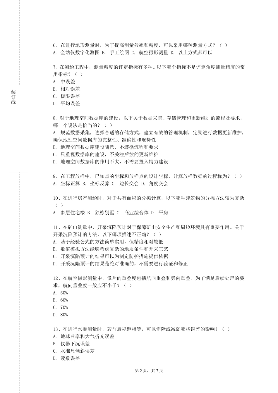上海科创职业技术学院《GNSS原理与应用A》2023-2024学年第一学期期末试卷_第2页