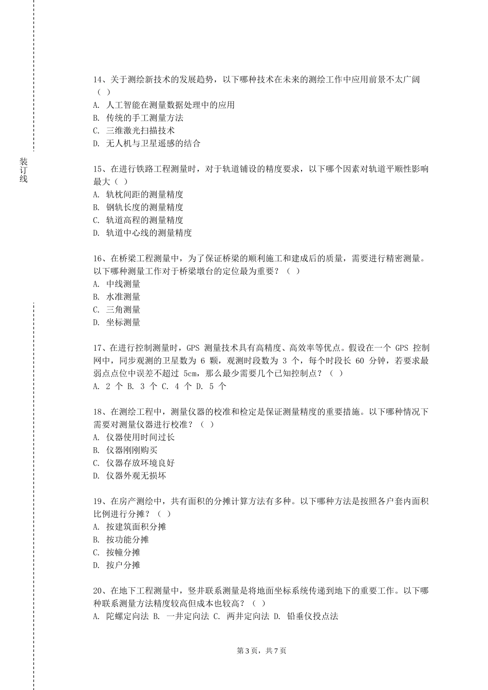 上海科创职业技术学院《GNSS原理与应用A》2023-2024学年第一学期期末试卷_第3页