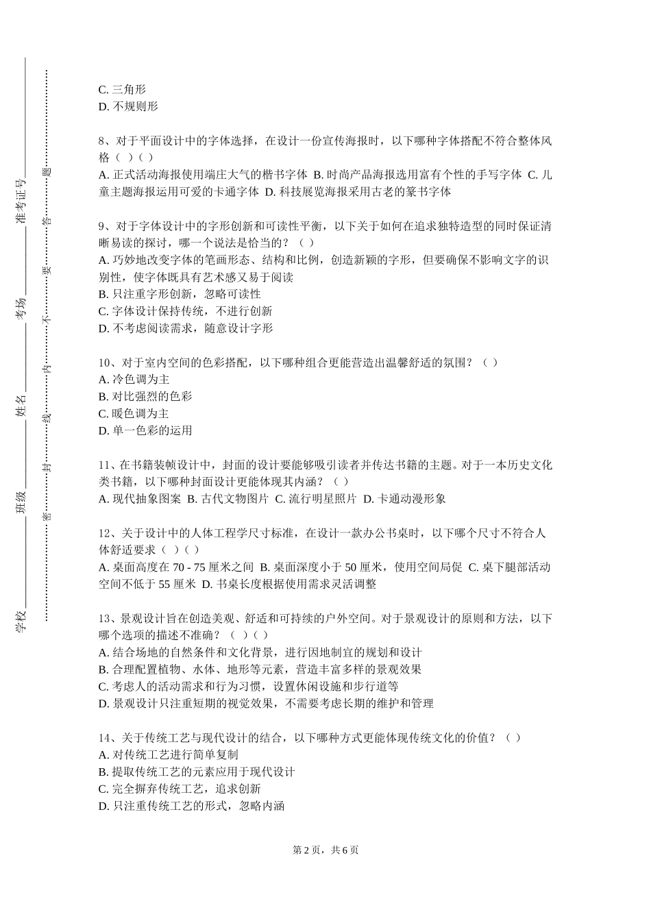 上海财经大学《品牌规划与设计》2023-2024学年第一学期期末试卷_第2页