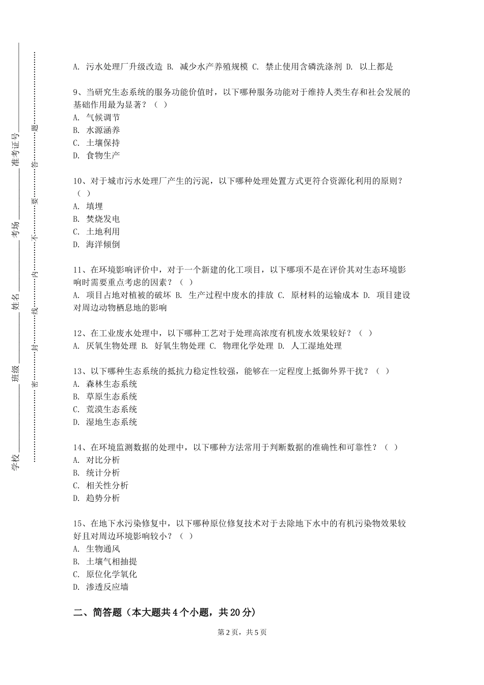 上海中华职业技术学院《透视与效果图表现》2023-2024学年第一学期期末试卷_第2页