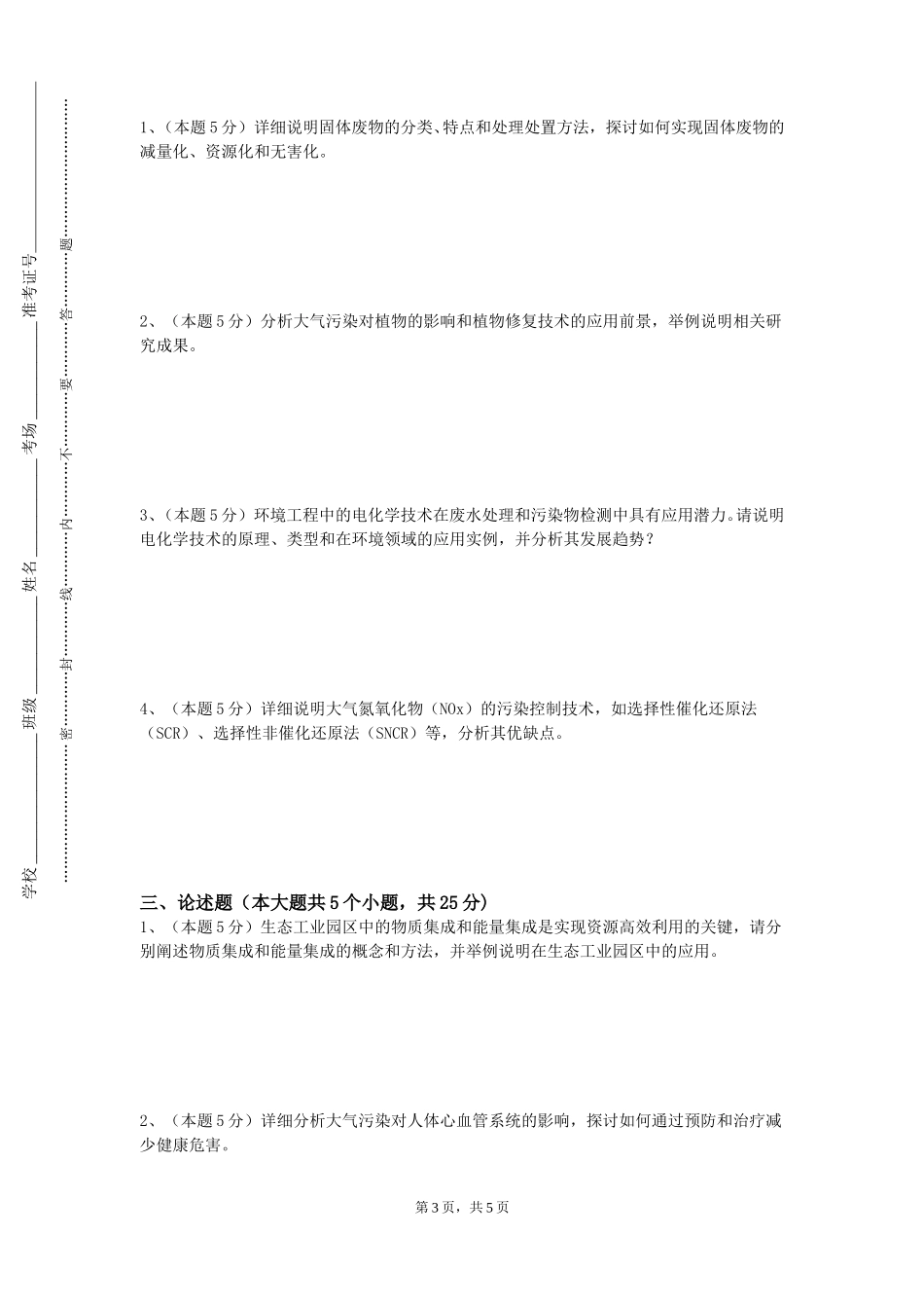 上海中华职业技术学院《透视与效果图表现》2023-2024学年第一学期期末试卷_第3页
