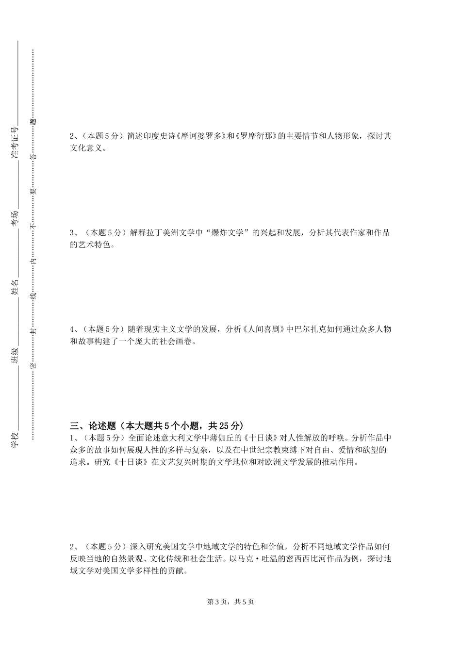上海理工大学《歌剧概论》2023-2024学年第一学期期末试卷_第3页