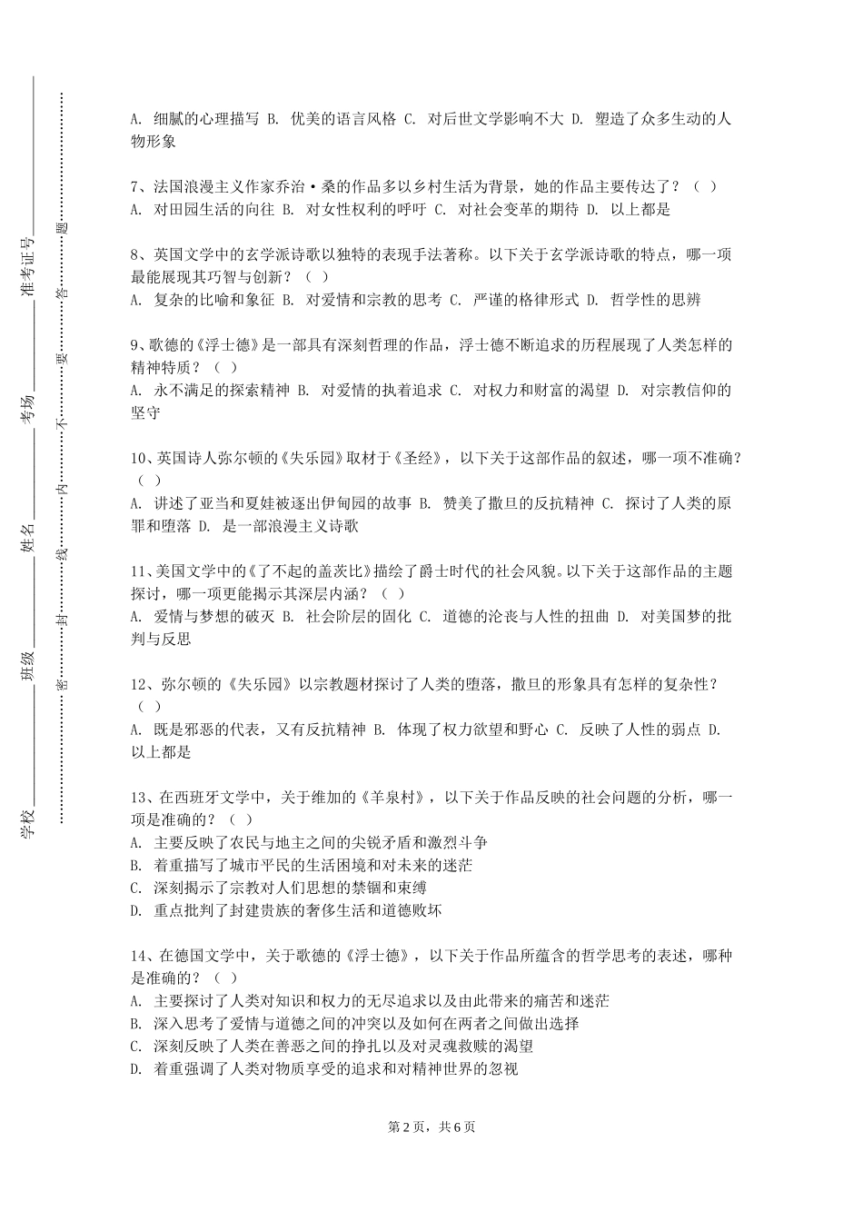 上海工商职业技术学院《对外汉语教学概论与教法》2023-2024学年第一学期期末试卷_第2页