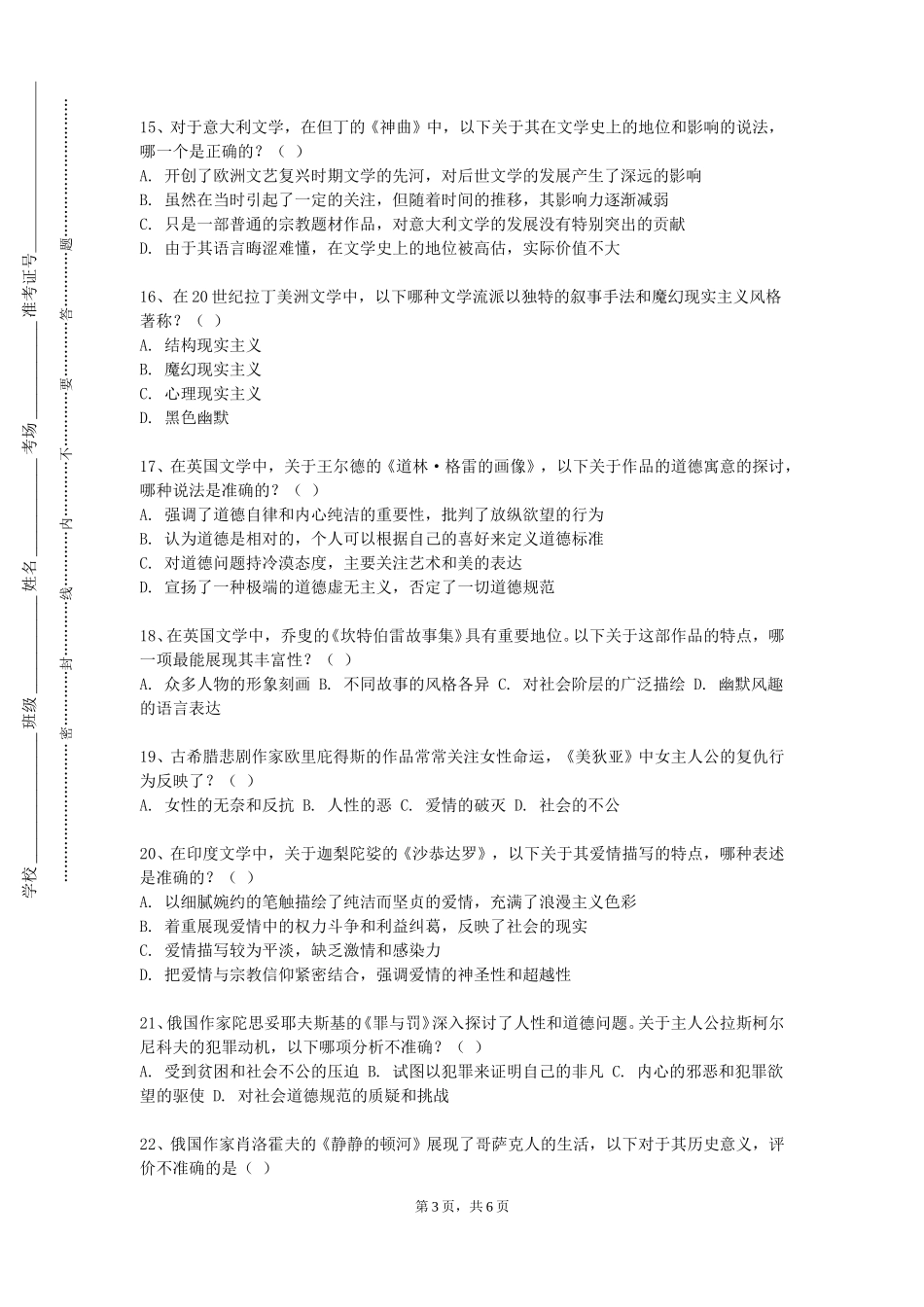 上海工商职业技术学院《对外汉语教学概论与教法》2023-2024学年第一学期期末试卷_第3页