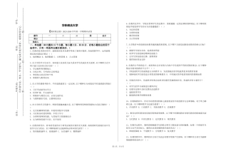 华东政法大学《教材教法Ⅲ》2023-2024学年第一学期期末试卷