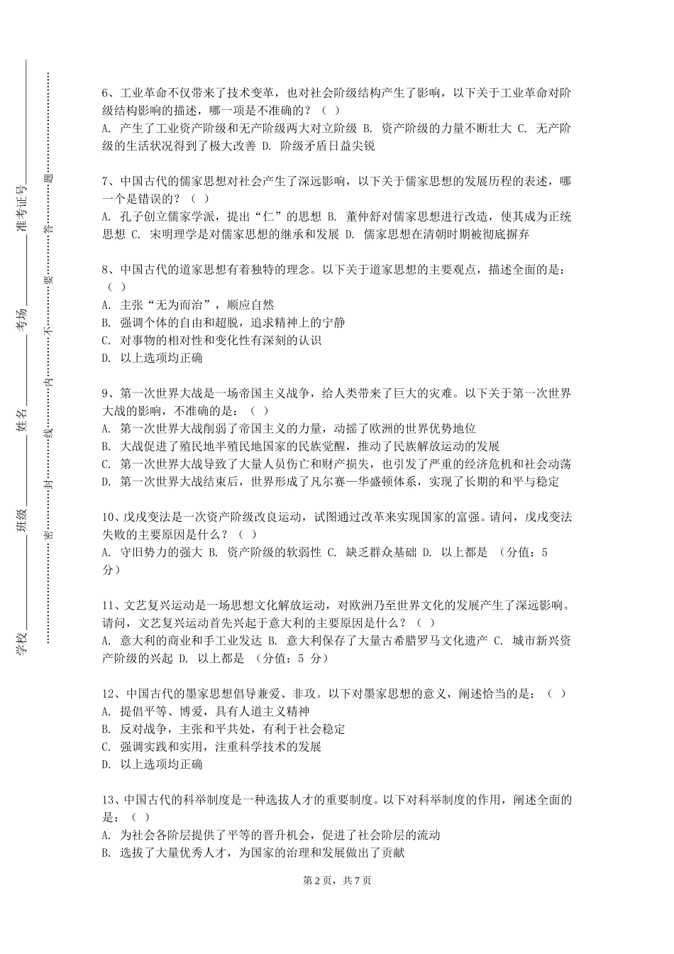 上海戏剧学院《山东考古》2023-2024学年第一学期期末试卷_第2页