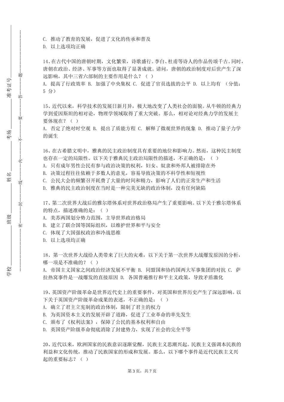 上海戏剧学院《山东考古》2023-2024学年第一学期期末试卷_第3页