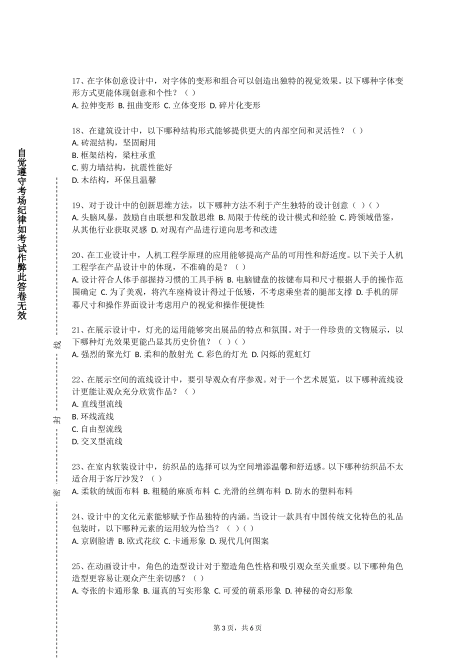 上海工商职业技术学院《设计调研与策略》2023-2024学年第一学期期末试卷_第3页