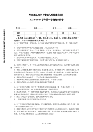 华东理工大学《中医儿科临床实训》2023-2024学年第一学期期末试卷