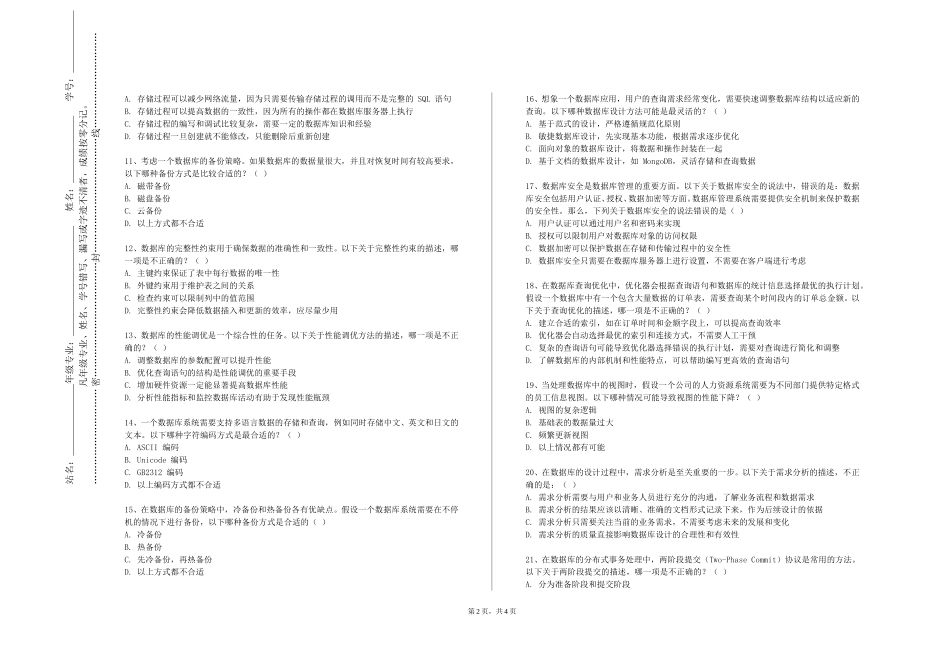 上海对外经贸大学《数据库系统原理Ⅰ》2023-2024学年第一学期期末试卷_第2页