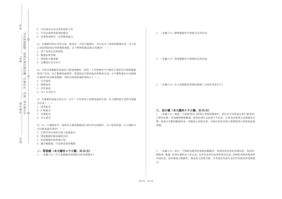 上海对外经贸大学《数据库系统原理Ⅰ》2023-2024学年第一学期期末试卷_第3页