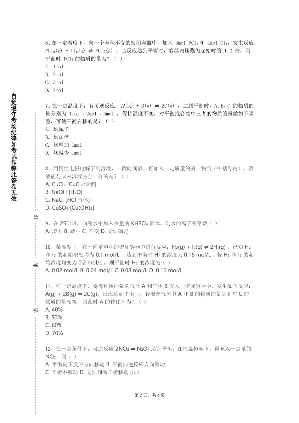 上海科创职业技术学院《客家民俗与文化》2023-2024学年第一学期期末试卷_第2页