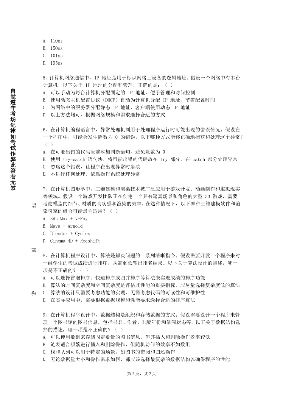 上海欧华职业技术学院《机器人学导论》2023-2024学年第一学期期末试卷_第2页