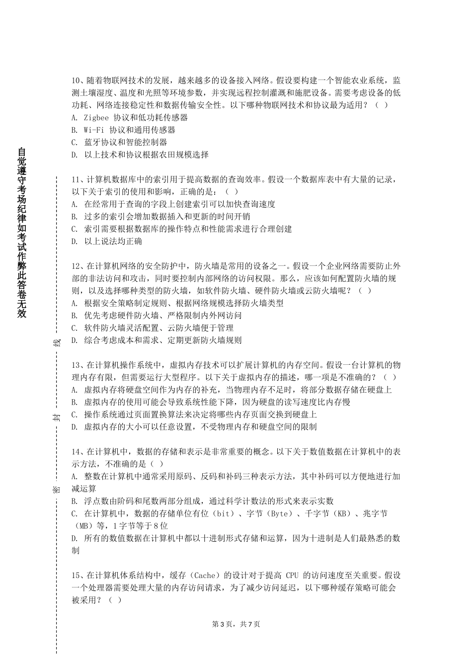 上海欧华职业技术学院《机器人学导论》2023-2024学年第一学期期末试卷_第3页