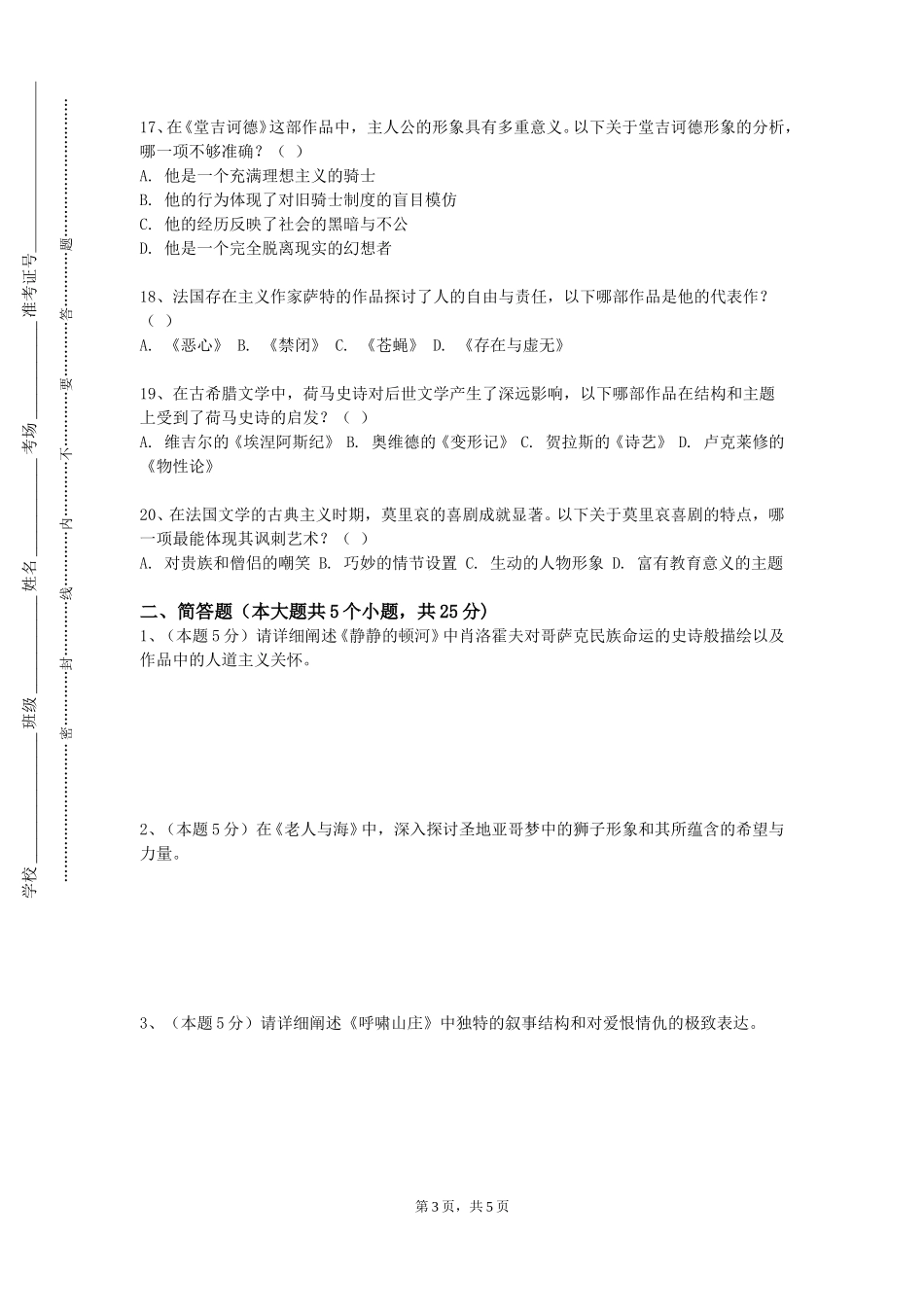 上海海事大学《西班牙语精读（1）》2023-2024学年第一学期期末试卷_第3页