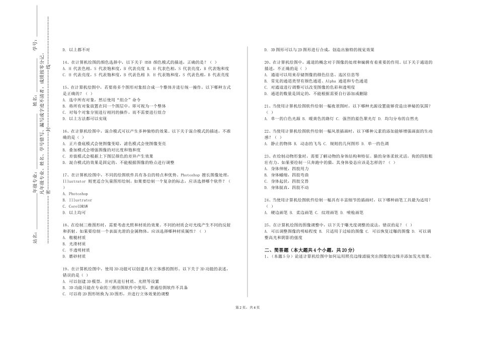 同济大学《印刷与图文编辑》2023-2024学年第一学期期末试卷_第2页