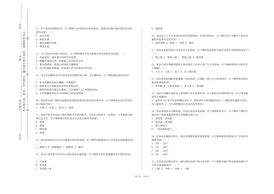 上海电子信息职业技术学院《法语会话（二）》2023-2024学年第一学期期末试卷_第2页