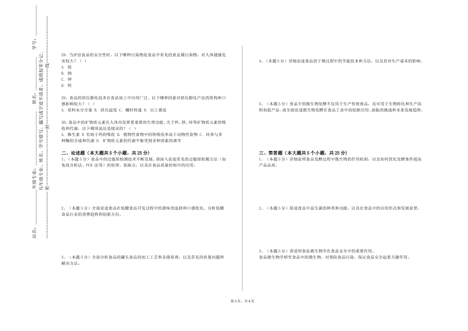 上海电子信息职业技术学院《法语会话（二）》2023-2024学年第一学期期末试卷_第3页