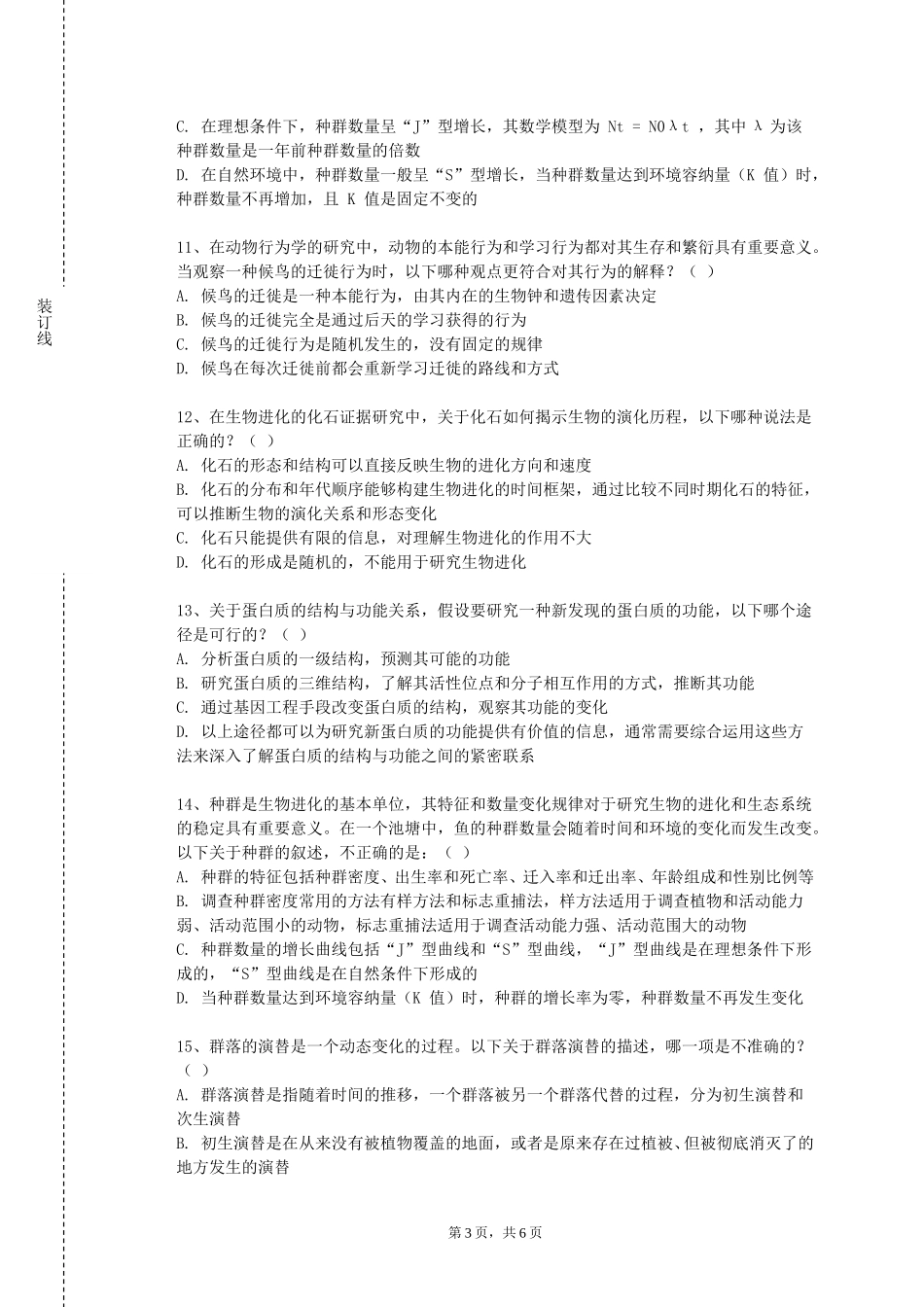 上海农林职业技术学院《运动处方原理》2023-2024学年第一学期期末试卷_第3页