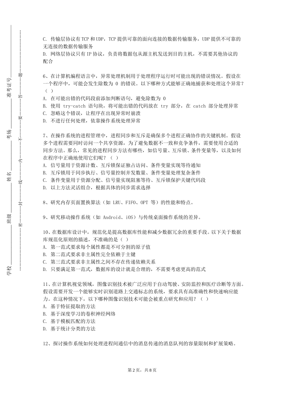 上海工商外国语职业学院《计算思维》2023-2024学年第一学期期末试卷_第2页