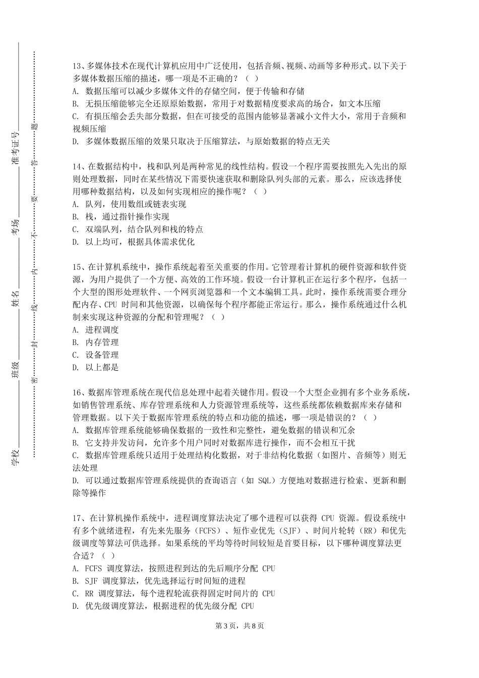 上海工商外国语职业学院《计算思维》2023-2024学年第一学期期末试卷_第3页