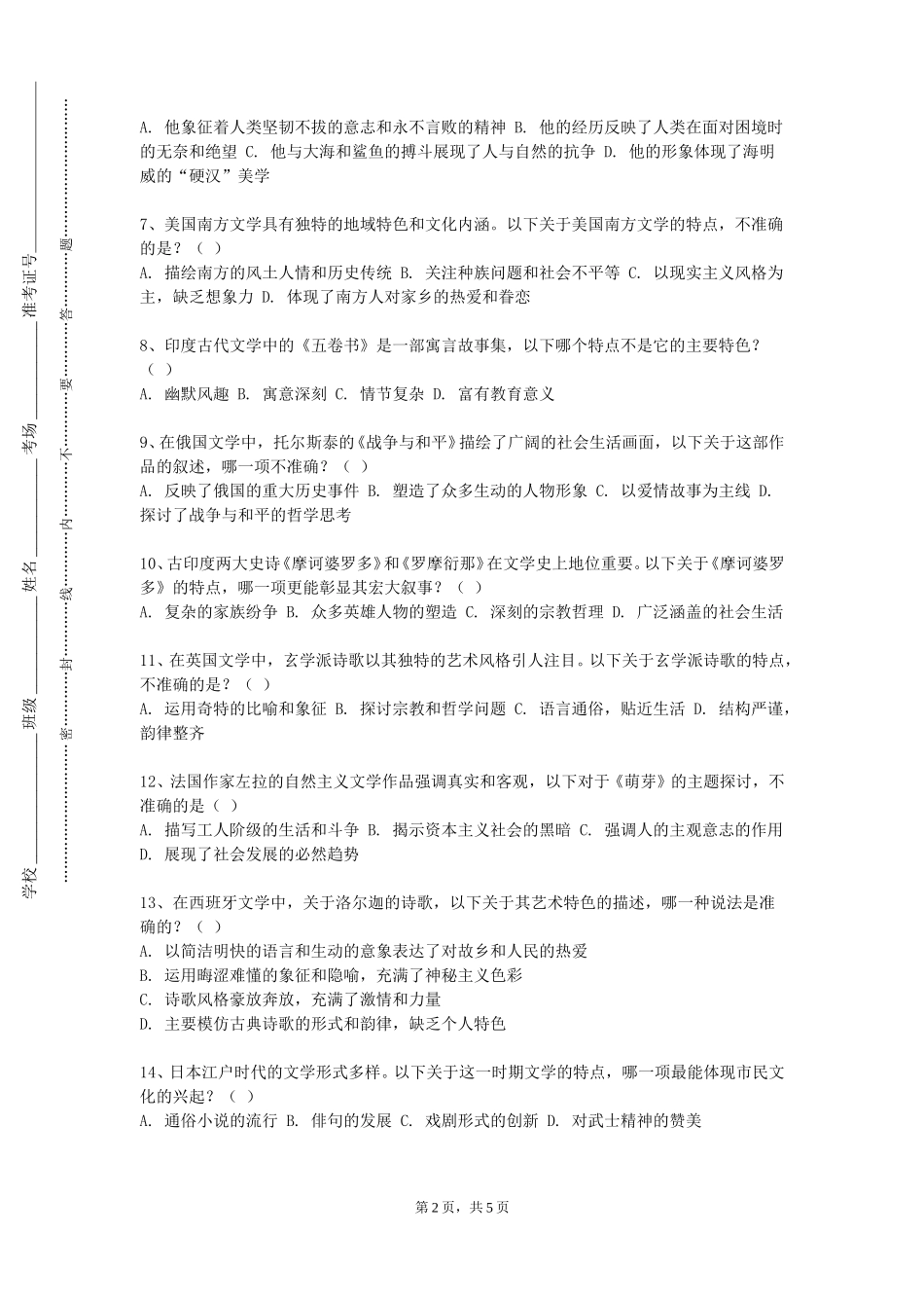 上海政法学院《现代日本社会与经济》2023-2024学年第一学期期末试卷_第2页