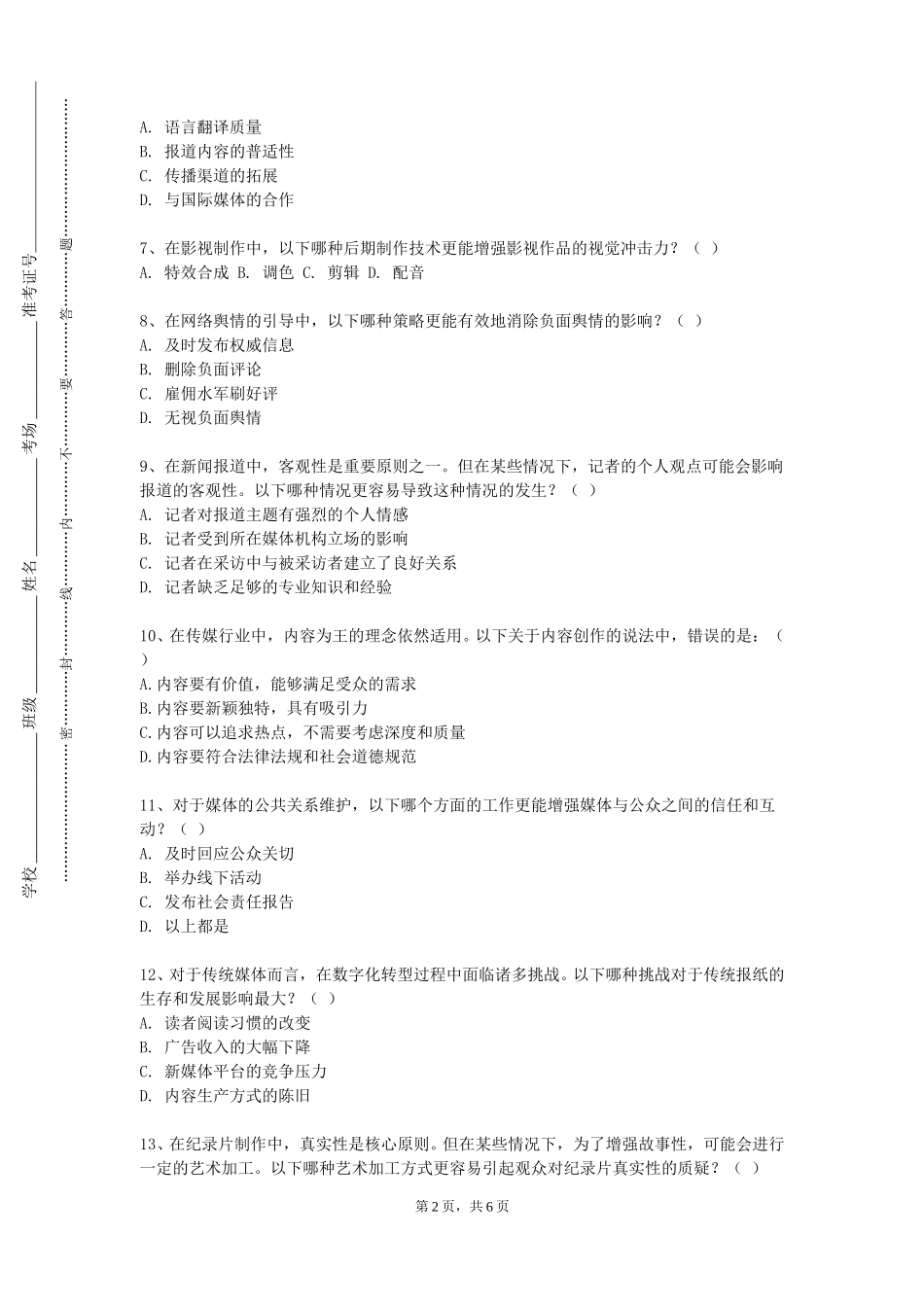 上海纽约大学《影视广告策划与创意》2023-2024学年第一学期期末试卷_第2页