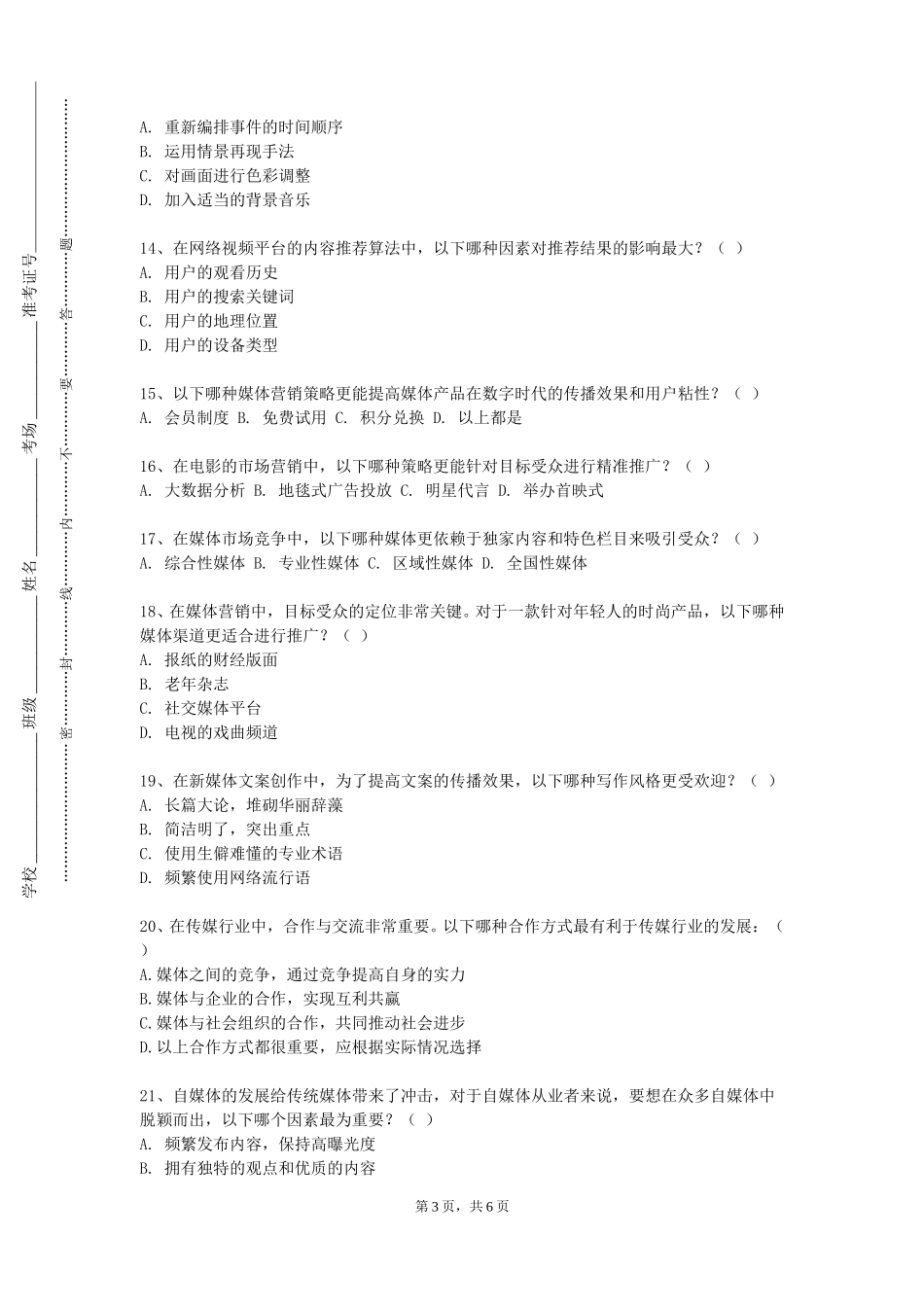 上海纽约大学《影视广告策划与创意》2023-2024学年第一学期期末试卷_第3页