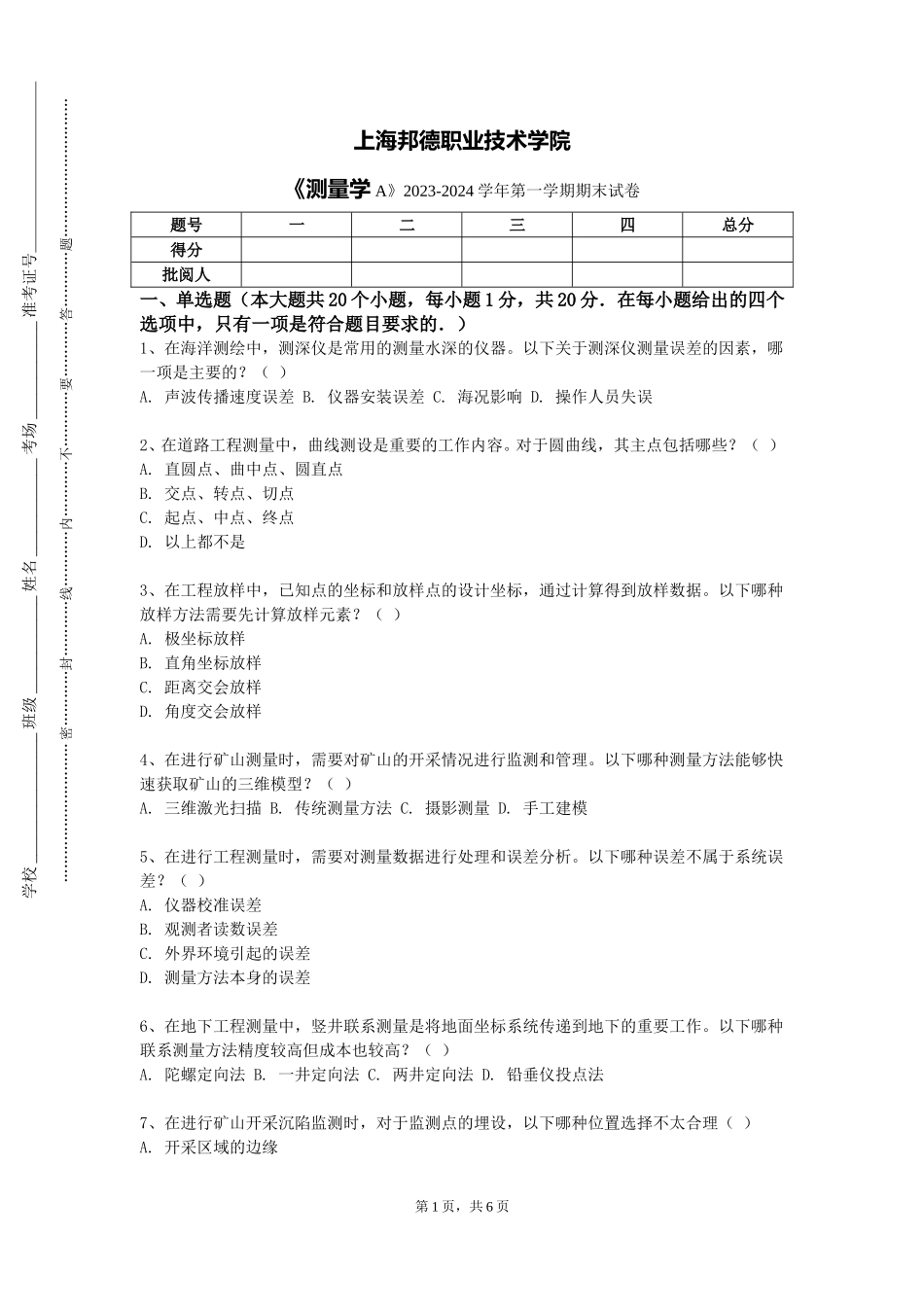 上海邦德职业技术学院《测量学A》2023-2024学年第一学期期末试卷_第1页
