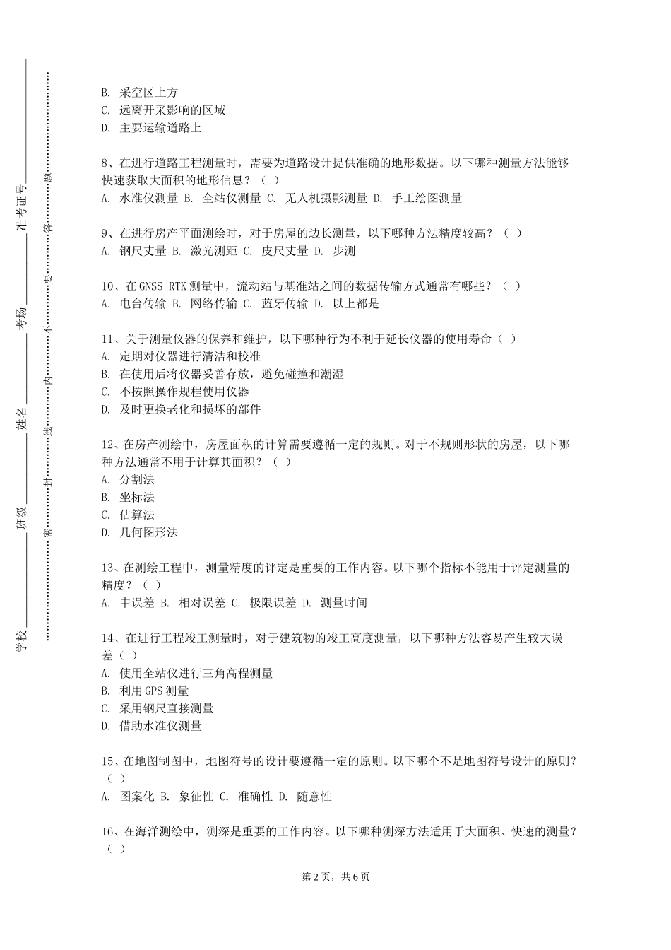 上海邦德职业技术学院《测量学A》2023-2024学年第一学期期末试卷_第2页