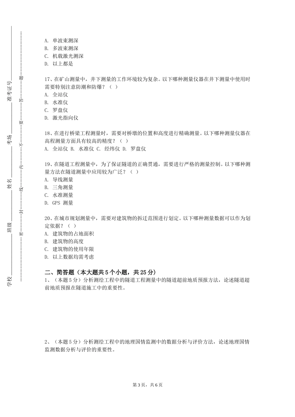 上海邦德职业技术学院《测量学A》2023-2024学年第一学期期末试卷_第3页