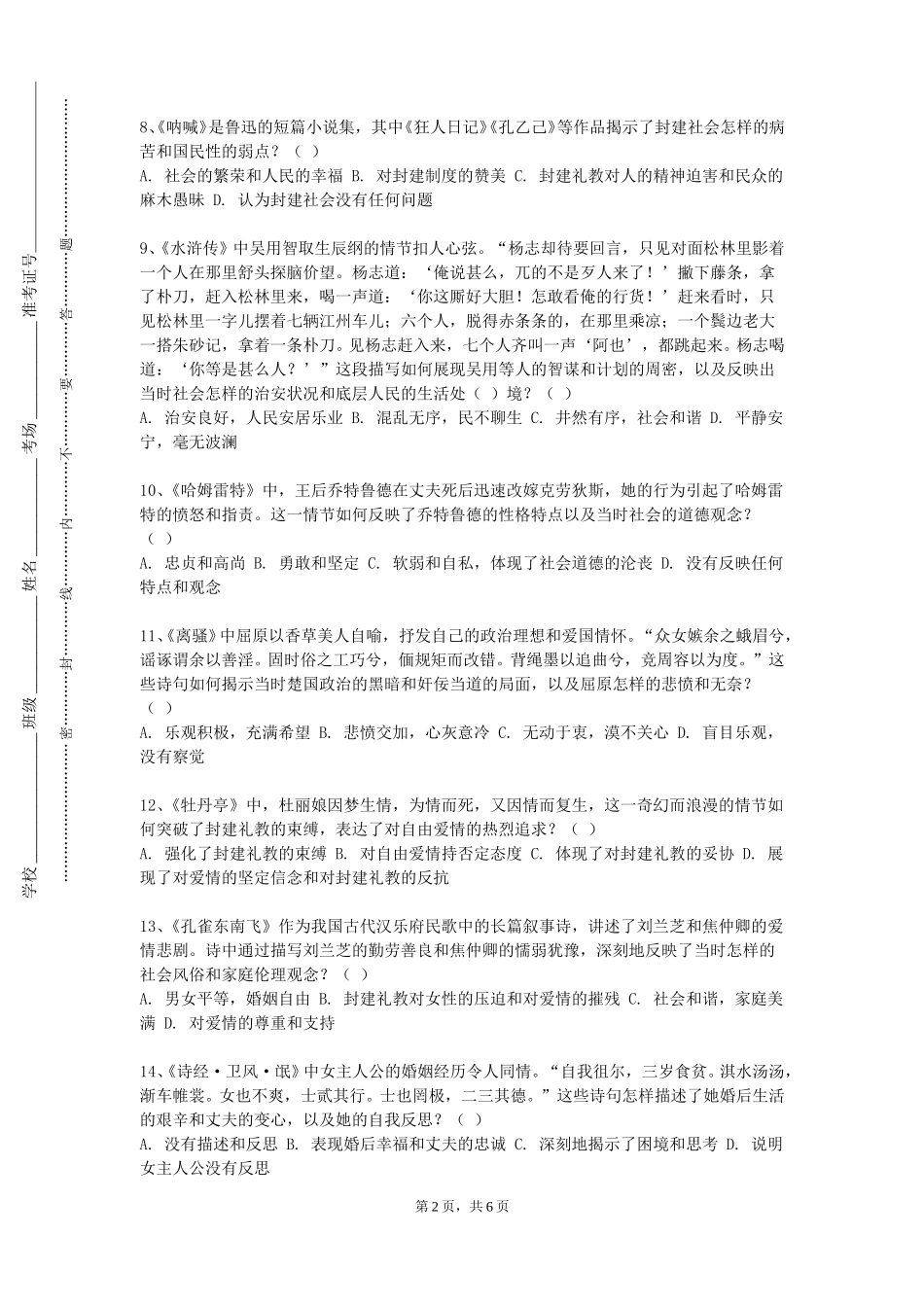 上海应用技术大学《古文字基础》2023-2024学年第一学期期末试卷_第2页