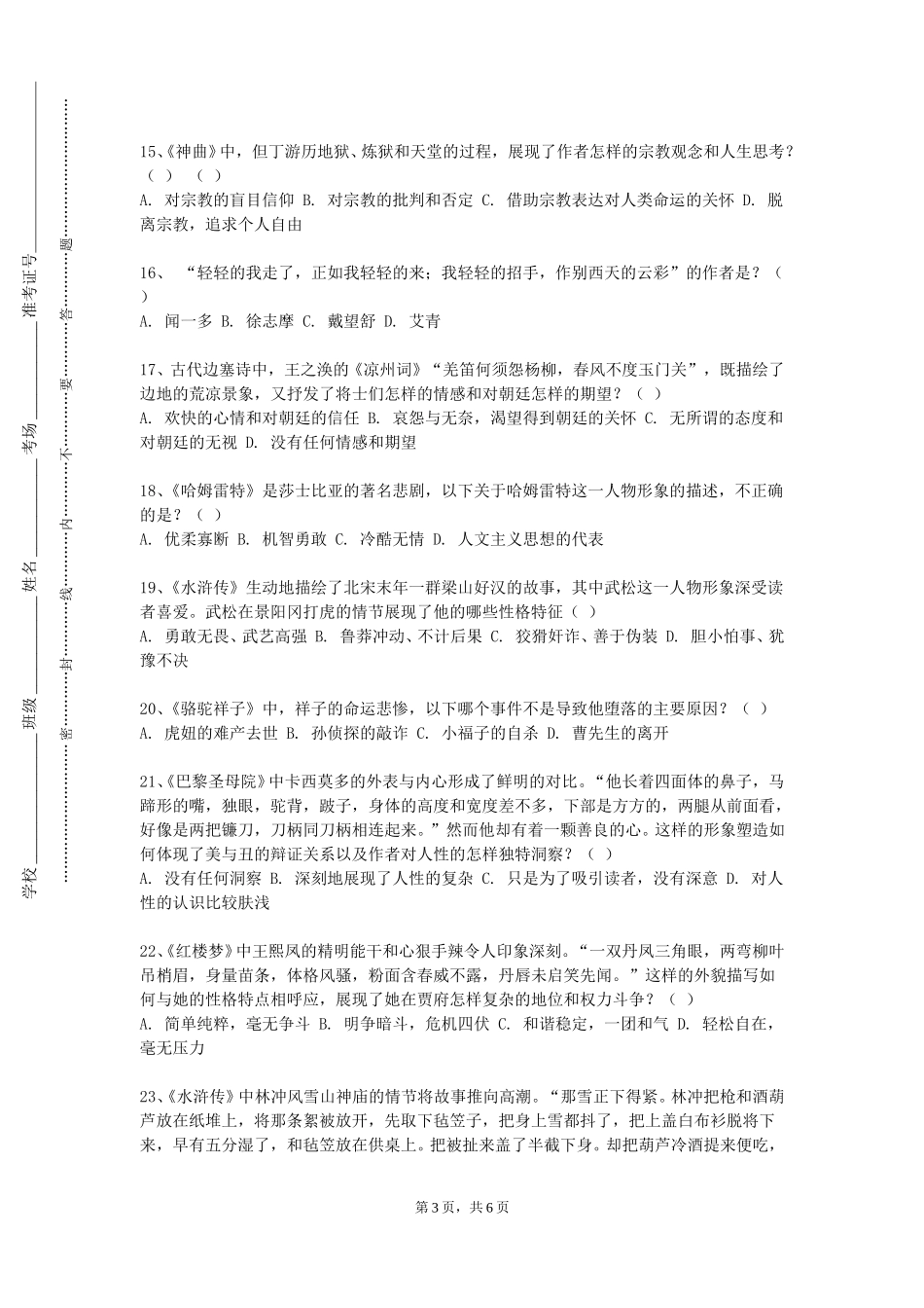 上海应用技术大学《古文字基础》2023-2024学年第一学期期末试卷_第3页