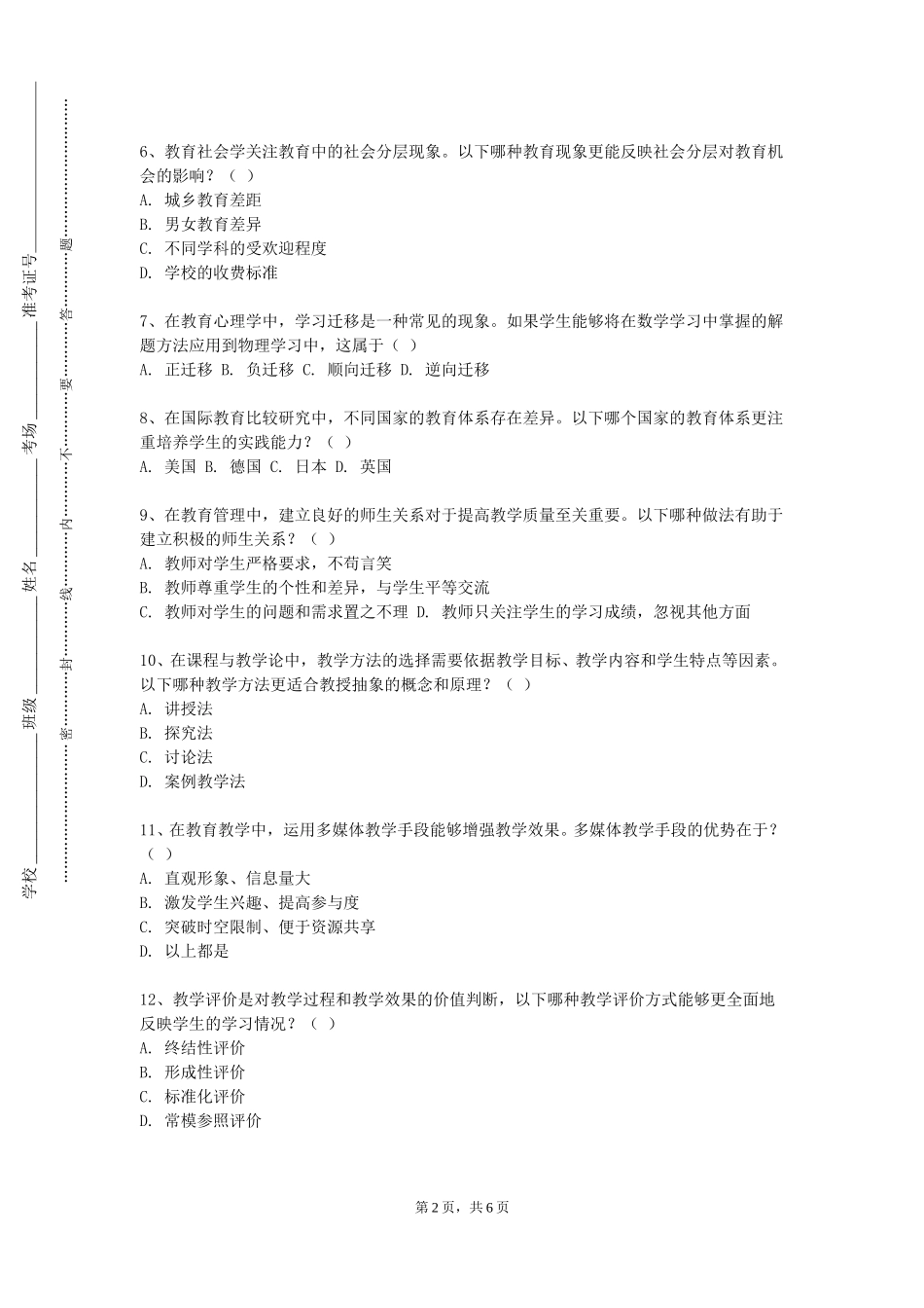 上海行健职业学院《家庭教育指导》2023-2024学年第一学期期末试卷_第2页