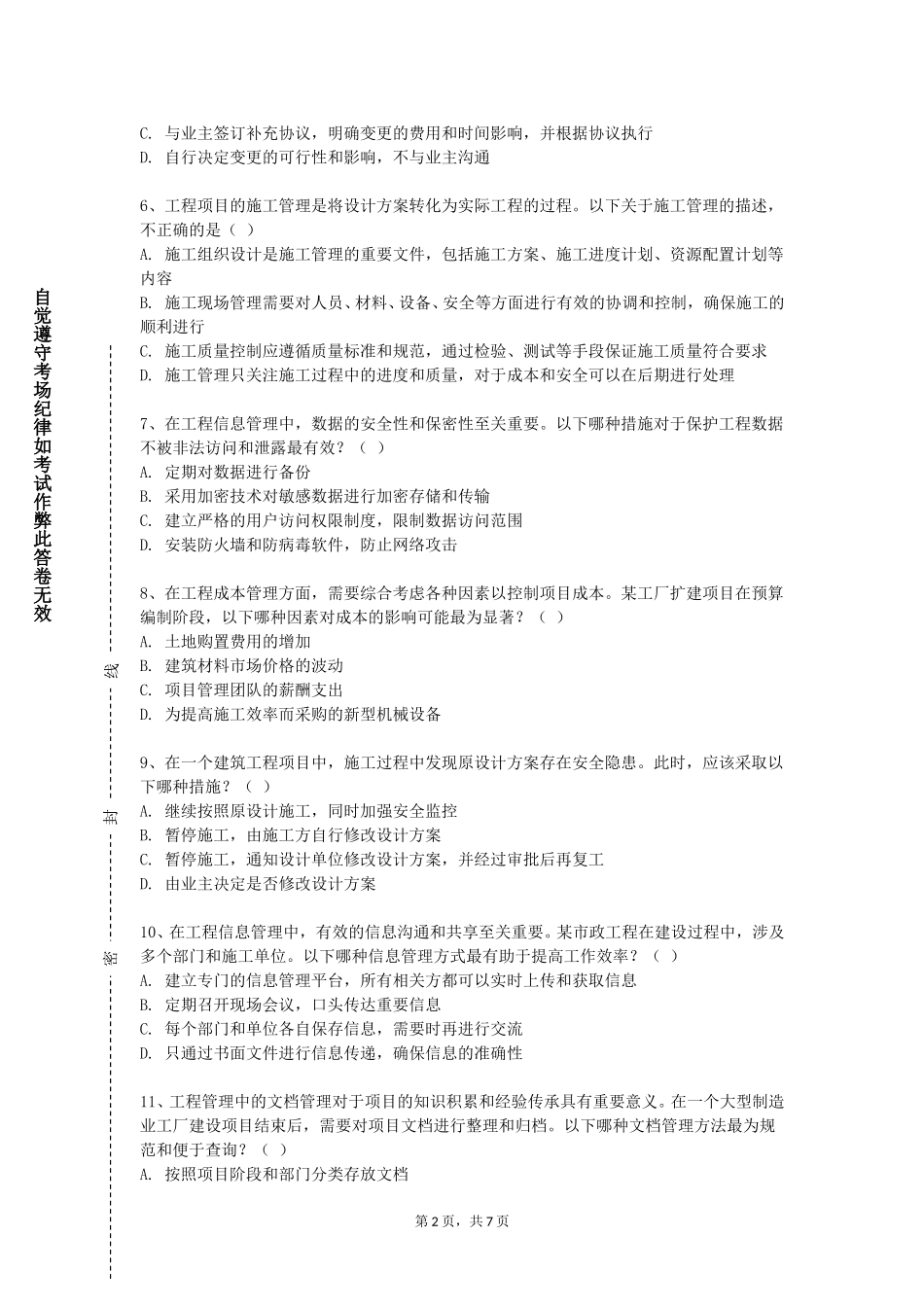 上海公安学院《移动通信实训》2023-2024学年第一学期期末试卷_第2页