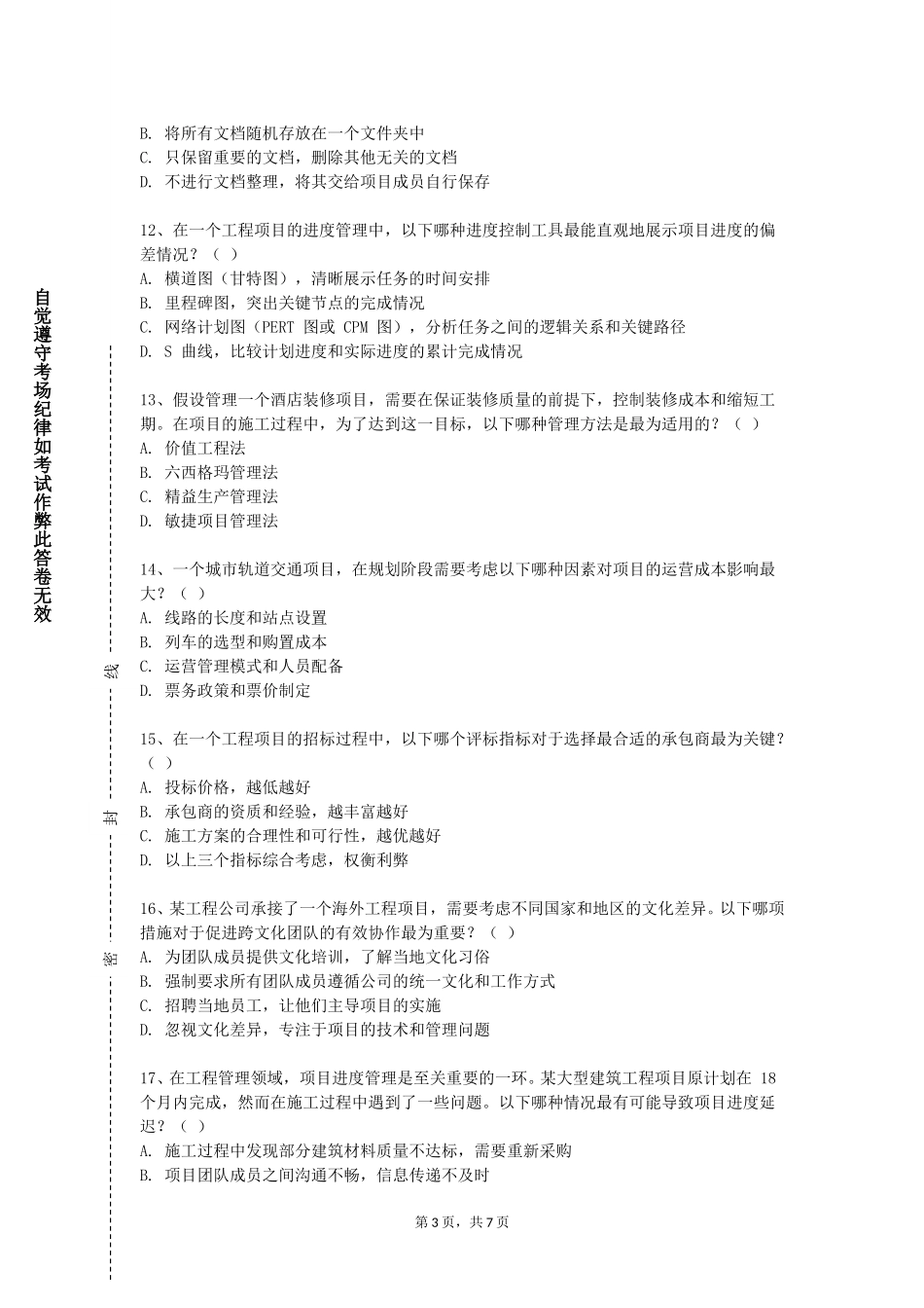 上海公安学院《移动通信实训》2023-2024学年第一学期期末试卷_第3页