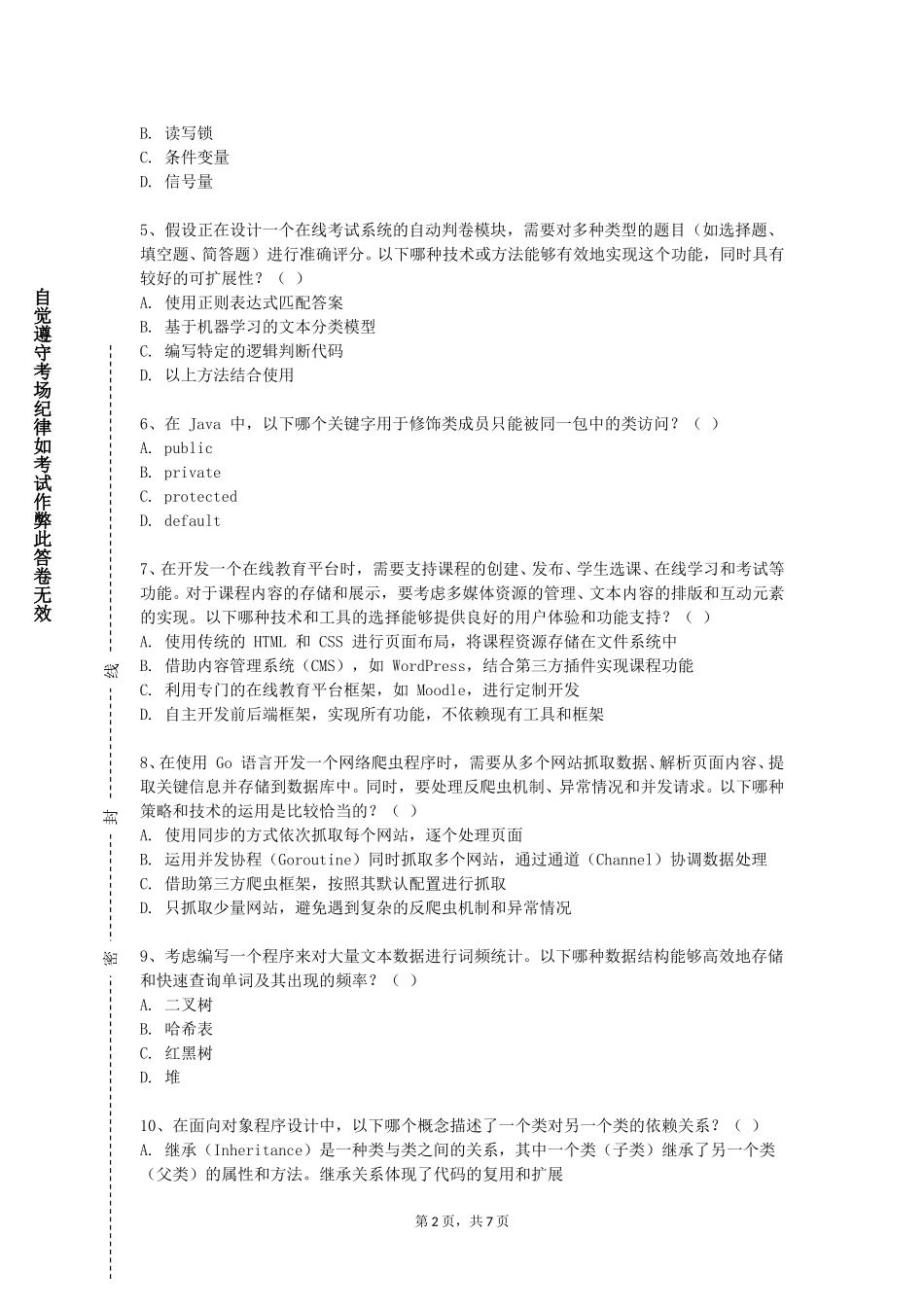 上海中华职业技术学院《数据挖掘技术》2023-2024学年第一学期期末试卷_第2页