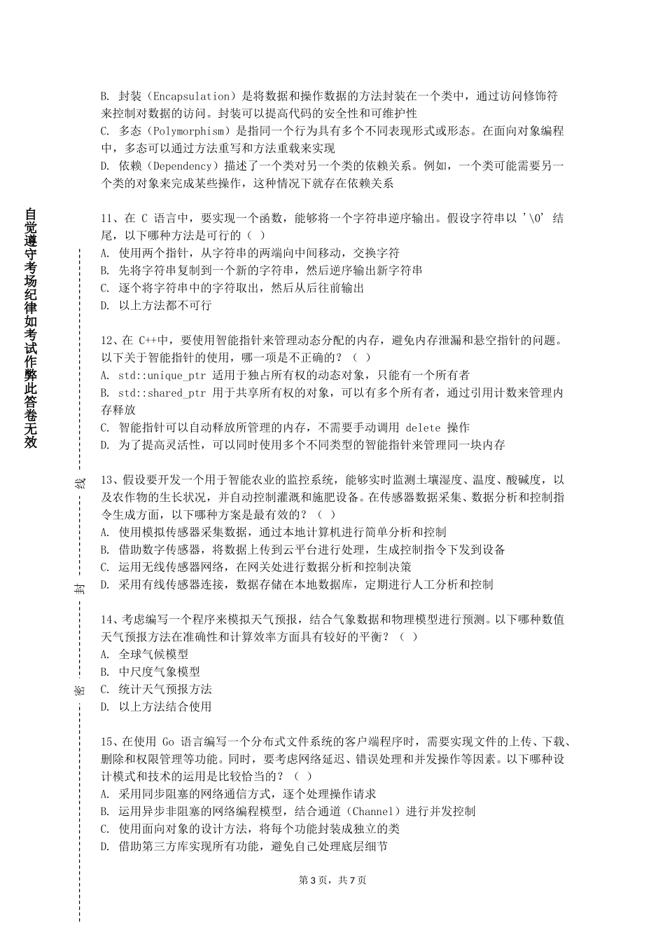 上海中华职业技术学院《数据挖掘技术》2023-2024学年第一学期期末试卷_第3页
