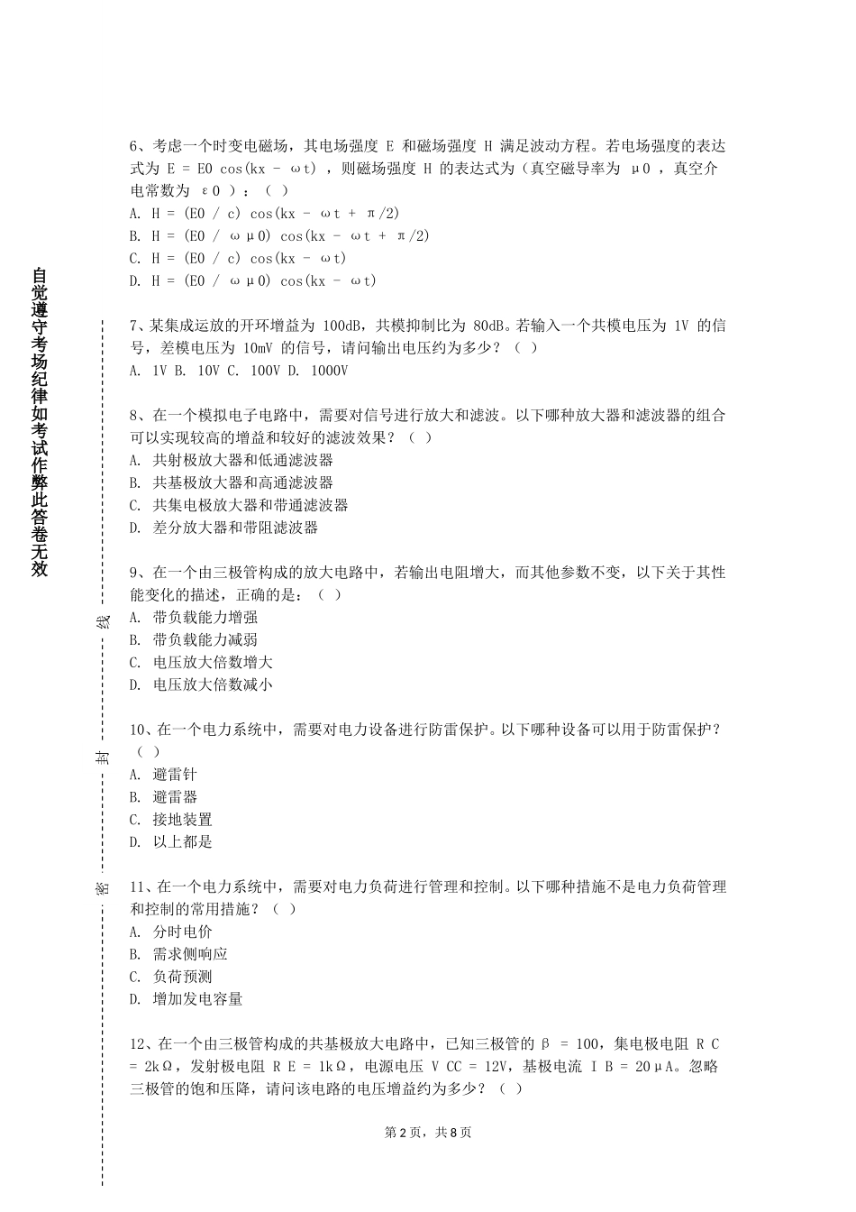 上海戏剧学院《数字信号处理Ⅱ》2023-2024学年第一学期期末试卷_第2页