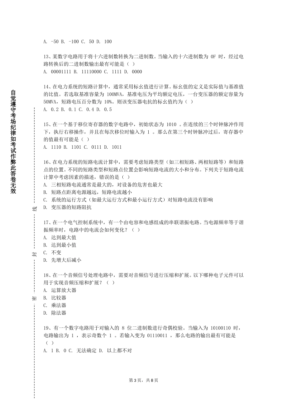 上海戏剧学院《数字信号处理Ⅱ》2023-2024学年第一学期期末试卷_第3页