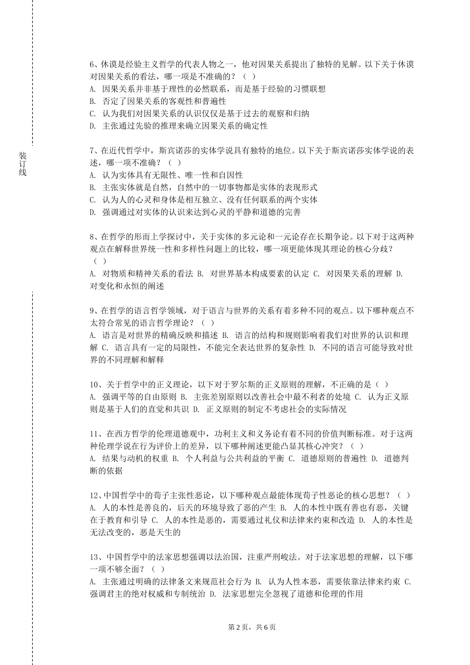 上海交通大学《动画实验短片创作》2023-2024学年第一学期期末试卷_第2页