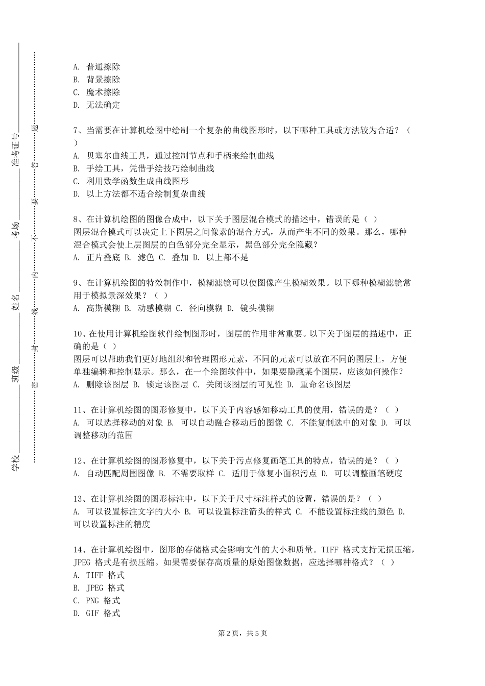 复旦大学《化工制图与AutoCAD》2023-2024学年第一学期期末试卷_第2页