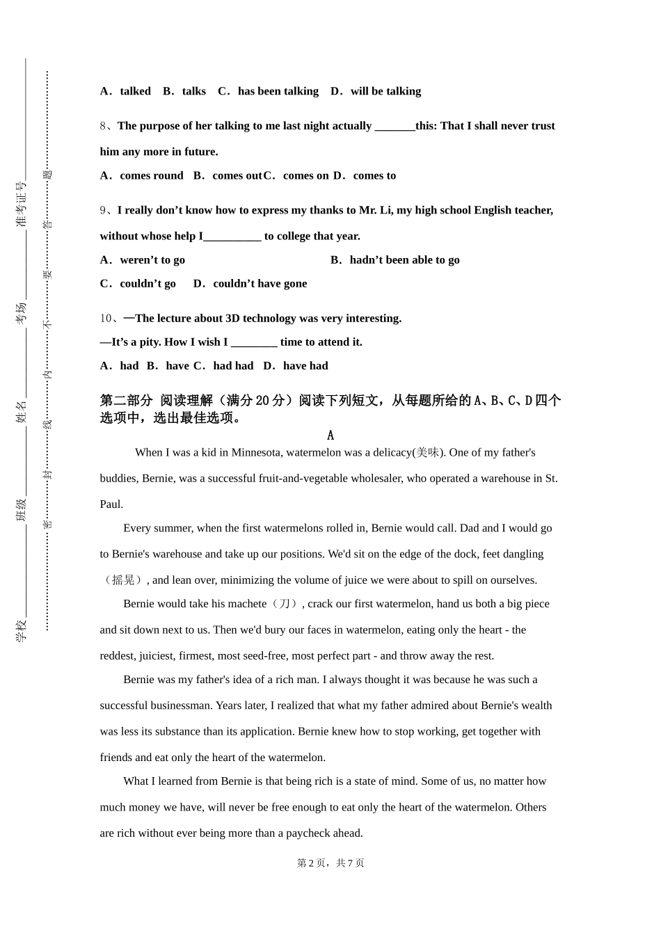 上海海关学院《基础俄语Ⅲ》2023-2024学年第一学期期末试卷_第2页