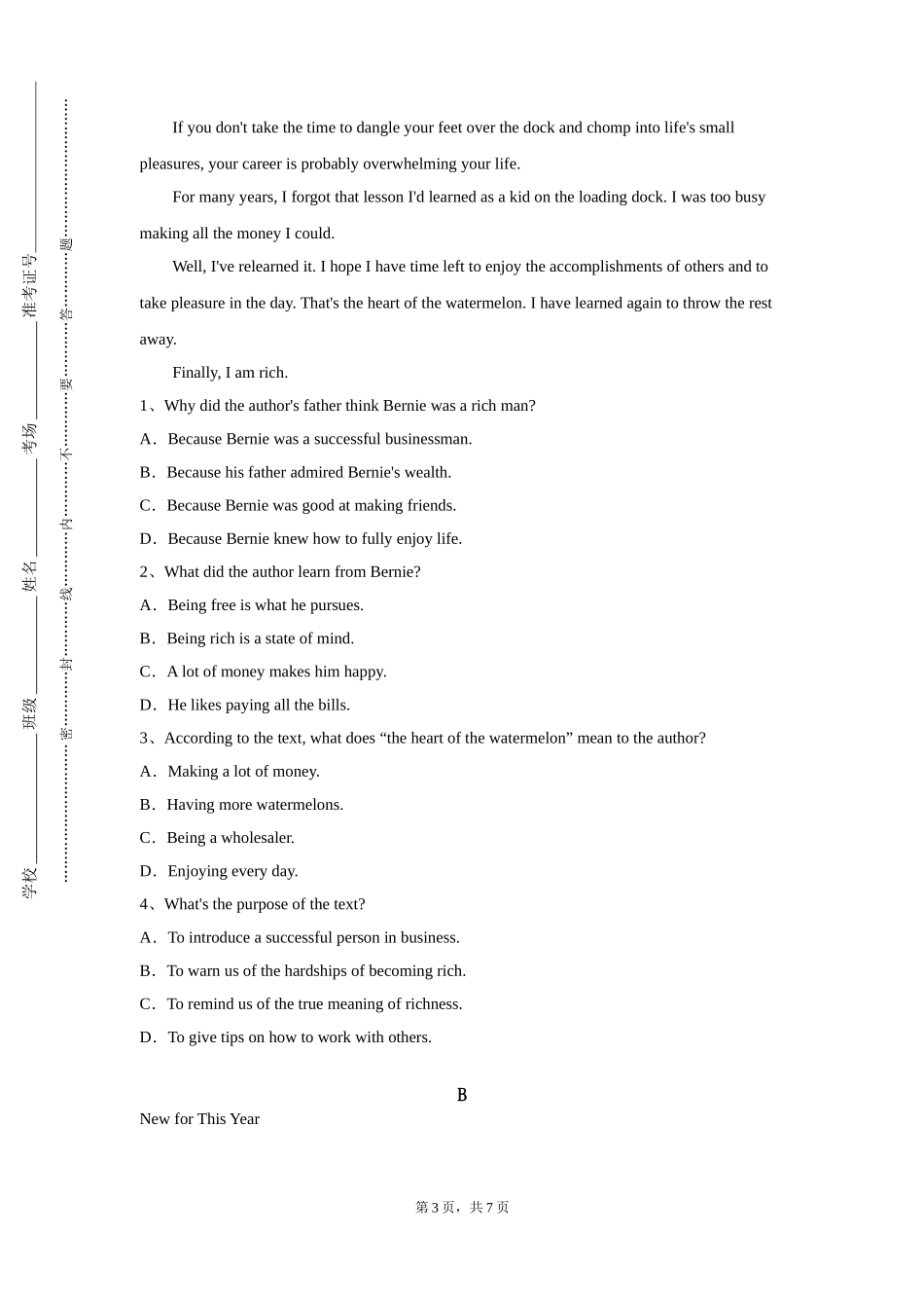 上海海关学院《基础俄语Ⅲ》2023-2024学年第一学期期末试卷_第3页