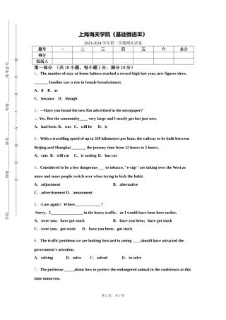 上海海关学院《基础俄语Ⅲ》2023-2024学年第一学期期末试卷