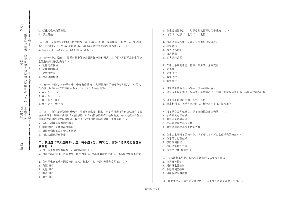复旦大学《现场总线控制技术》2023-2024学年第一学期期末试卷_第2页