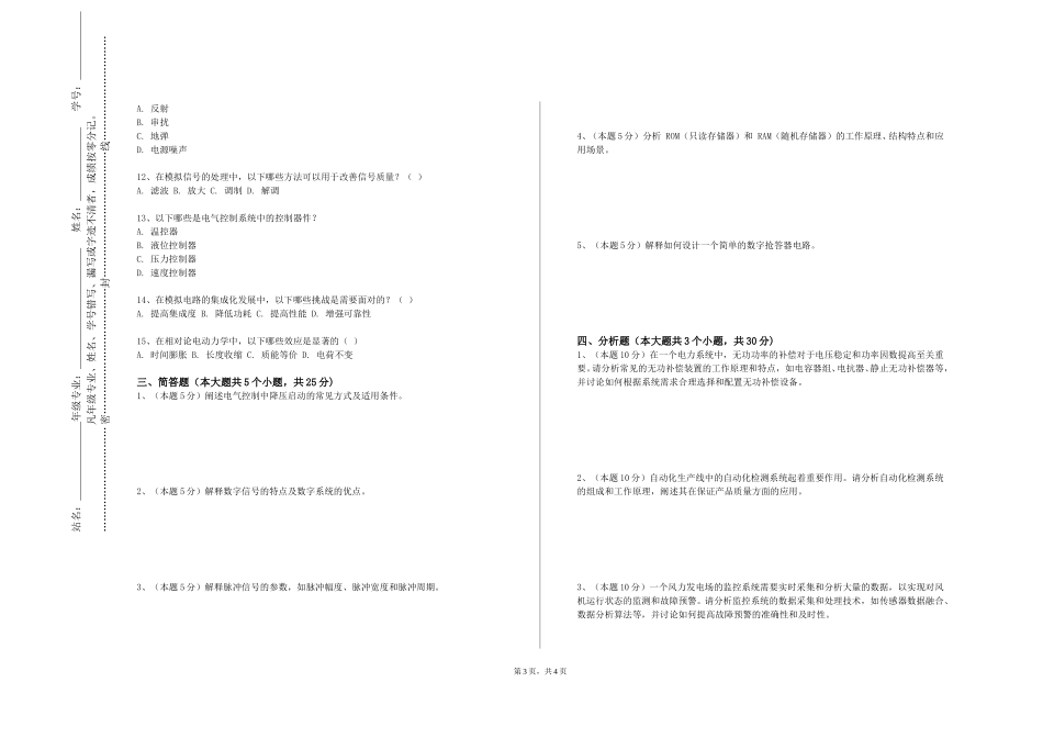 复旦大学《现场总线控制技术》2023-2024学年第一学期期末试卷_第3页