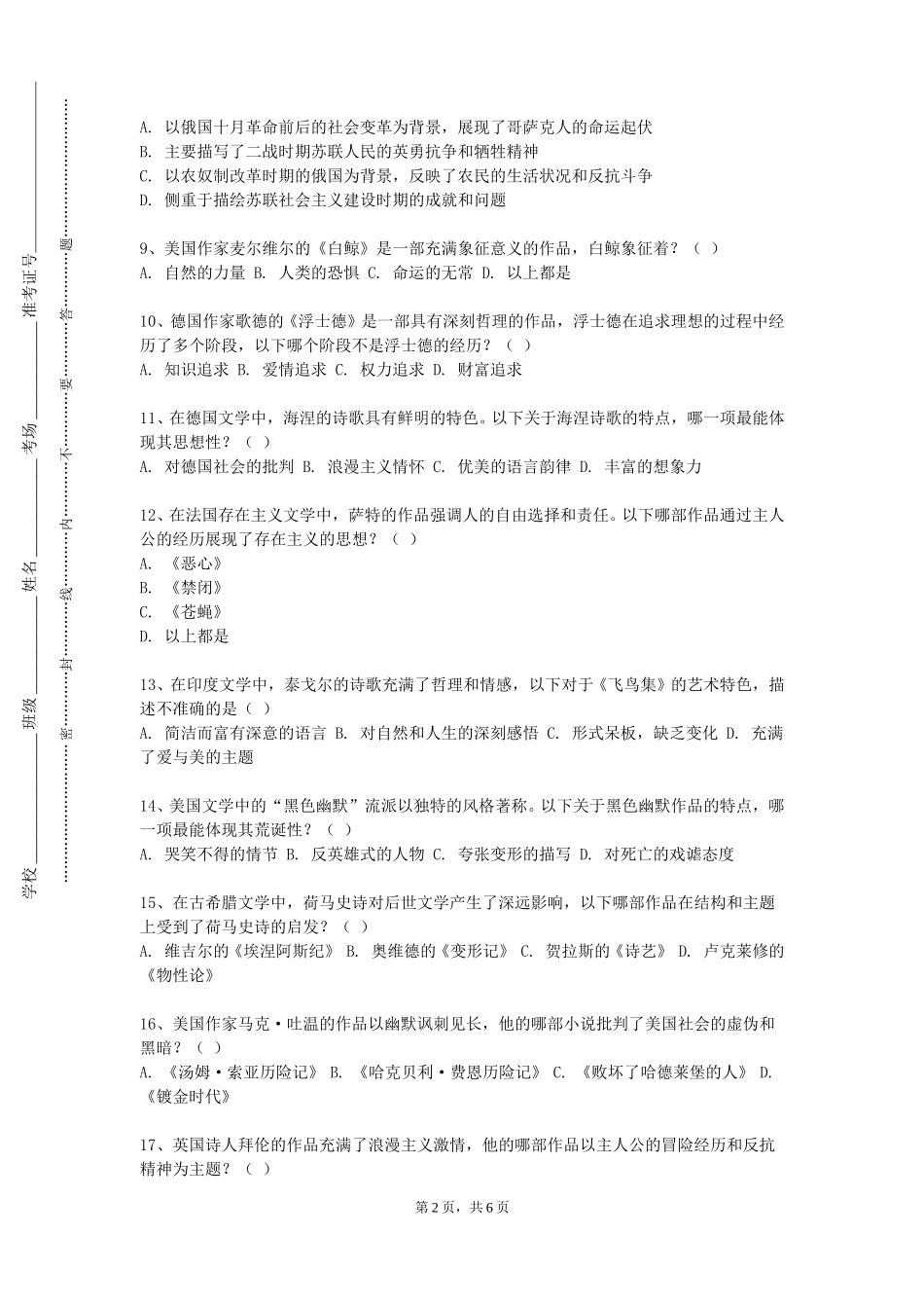 天津理工大学中环信息学院《综合日语实践Ⅱ》2023-2024学年第一学期期末试卷_第2页