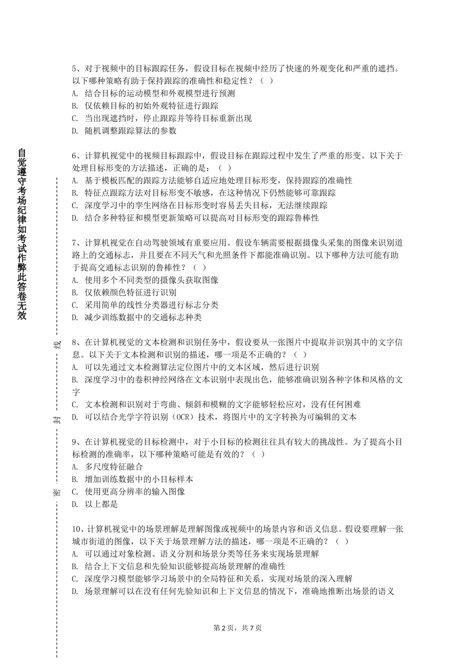 天津大学《数字平面设计基础》2023-2024学年第一学期期末试卷_第2页